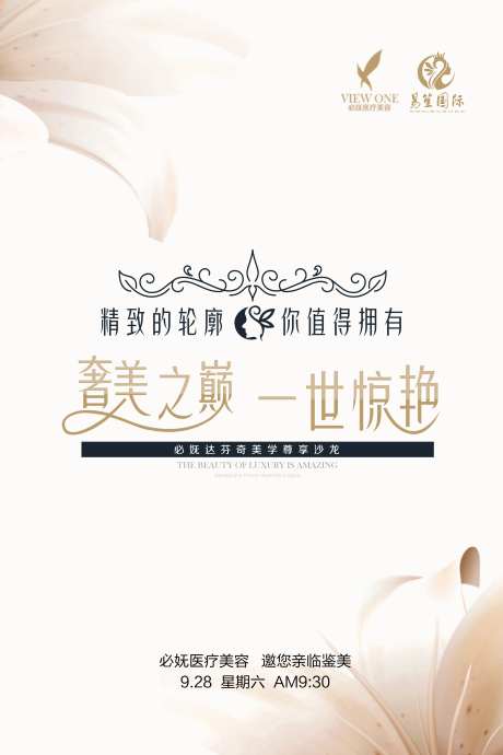 医美活动邀请桌卡-采灵感-https://www.cailinggan.com/