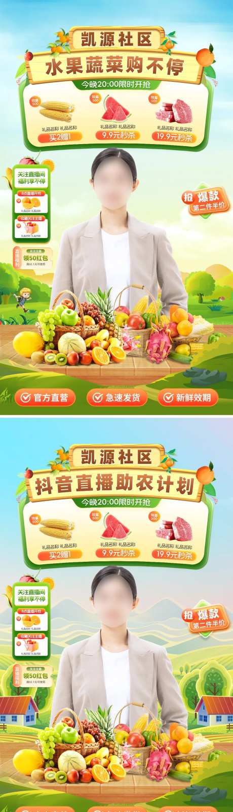 抖音公益助农蔬菜水果直播间背景贴片-采灵感-https://www.cailinggan.com/