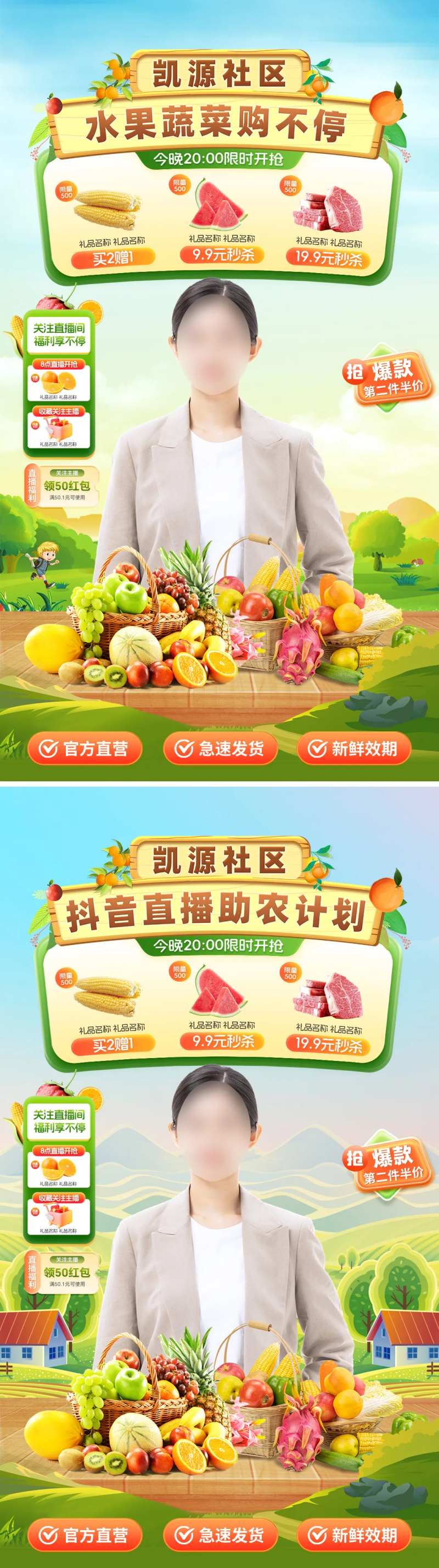 抖音公益助农蔬菜水果直播间背景贴片-采灵感-cailinggan.com