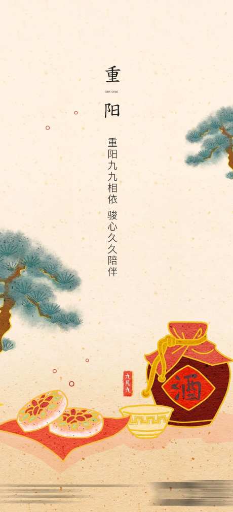 九九重阳节情意浓海报                                                                                                                                                                                              -采灵感-https://www.cailinggan.com/