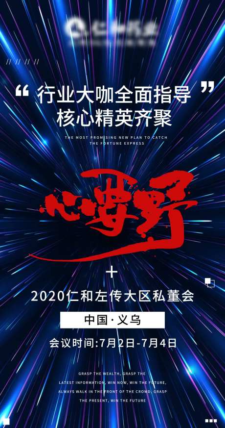 企业招商会议海报-采灵感-https://www.cailinggan.com/