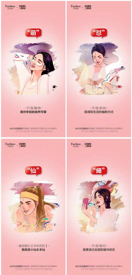 医美地产创意海报-采灵感-https://www.cailinggan.com/