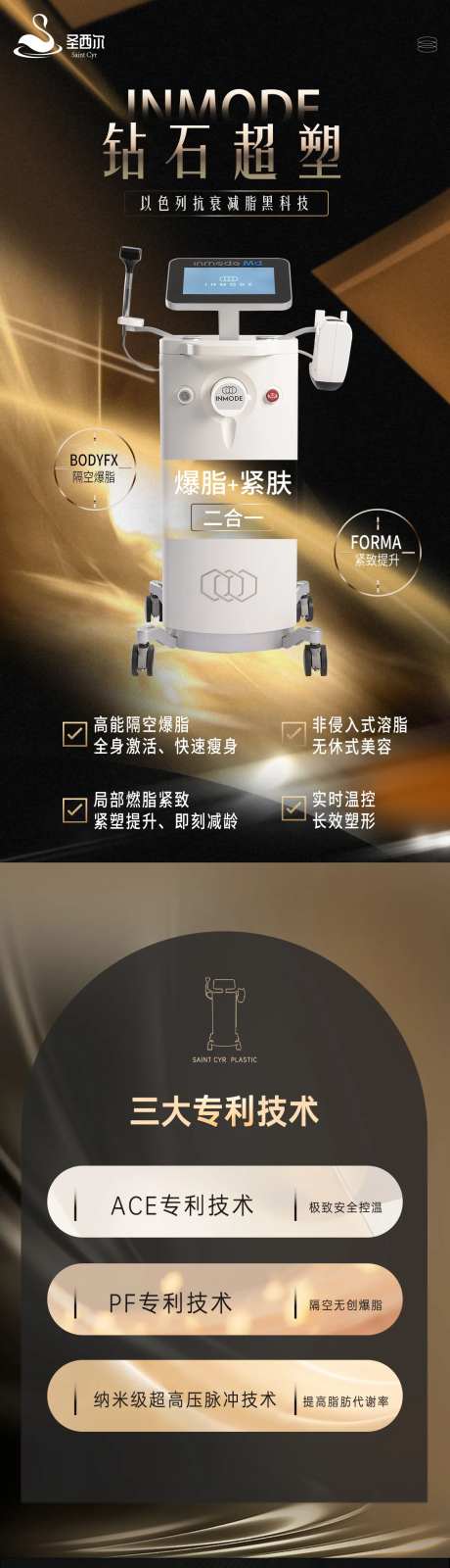 医美仪器钻石超塑长图海报-采灵感-https://www.cailinggan.com/