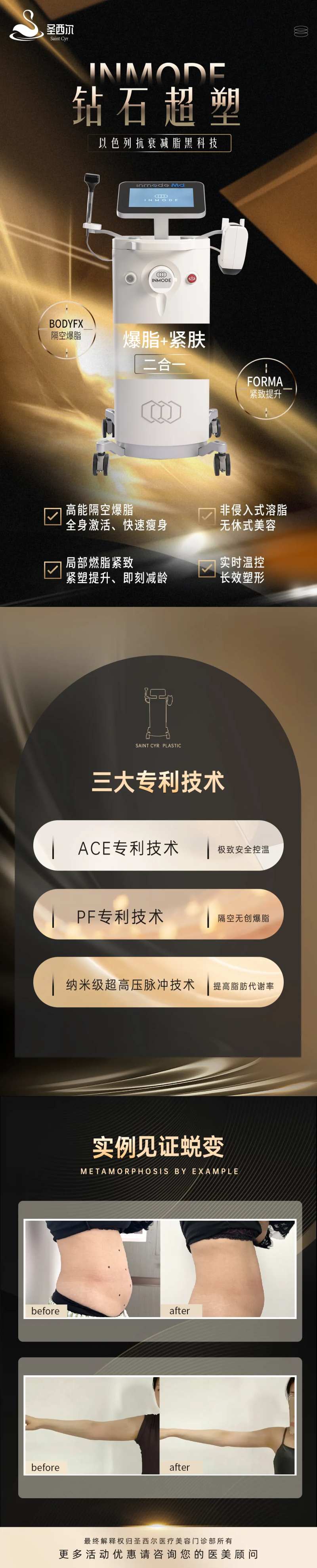 医美仪器钻石超塑长图海报-采灵感-cailinggan.com