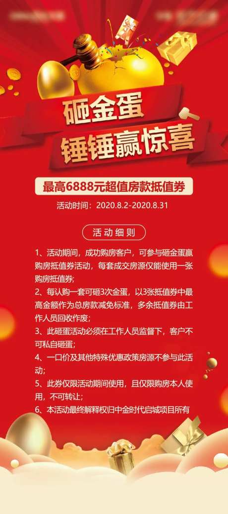 砸金蛋活动展架-采灵感-https://www.cailinggan.com/