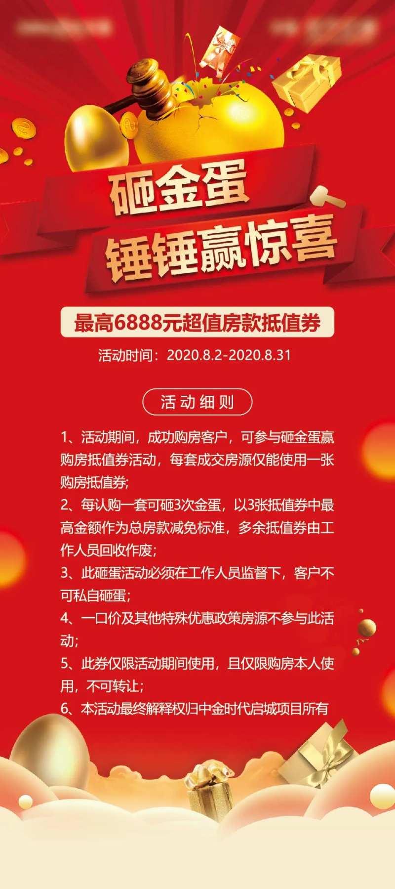 砸金蛋活动展架-采灵感-cailinggan.com