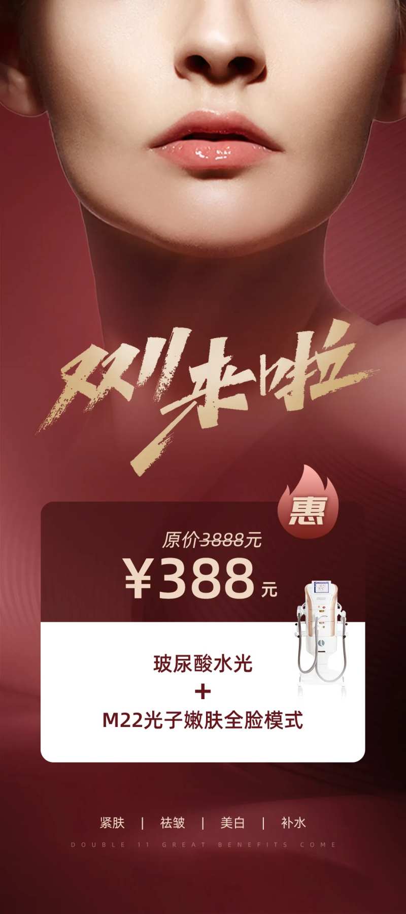 医美双11活动套餐海报-采灵感-cailinggan.com