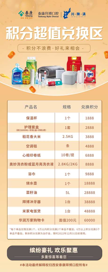 积分兑换展架-采灵感-https://www.cailinggan.com/