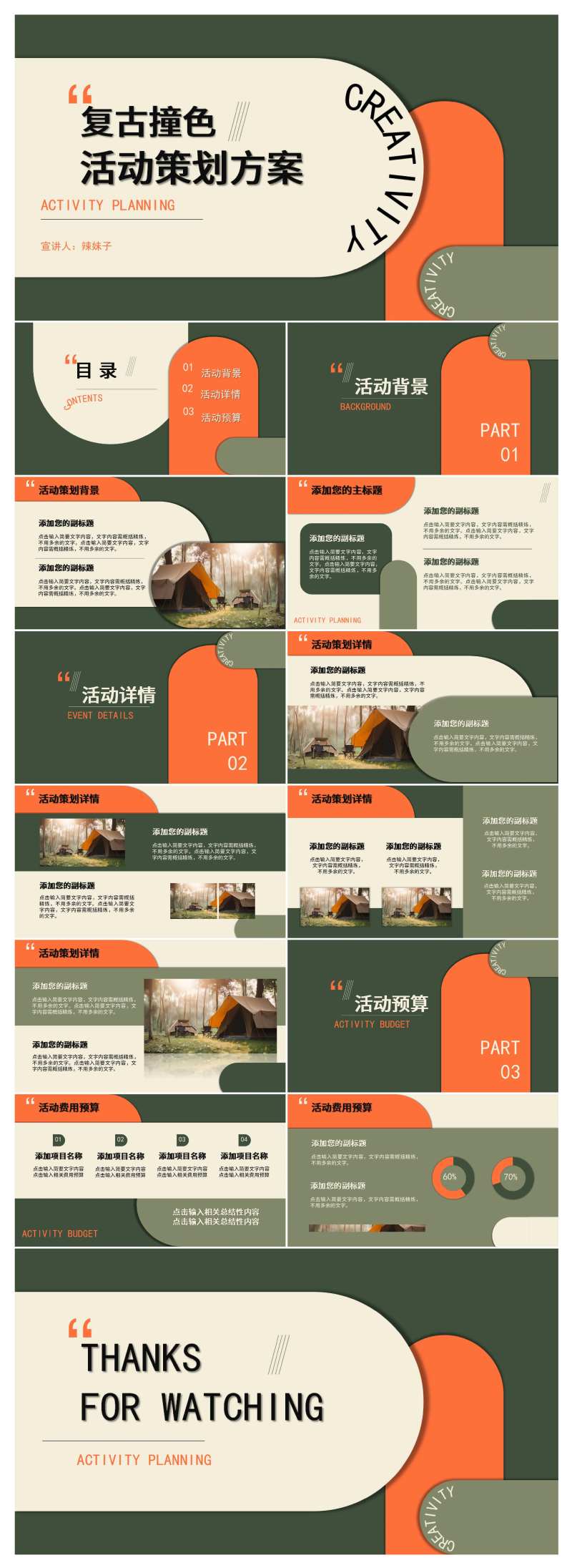 复古撞色活动策划方案PPT-采灵感-cailinggan.com