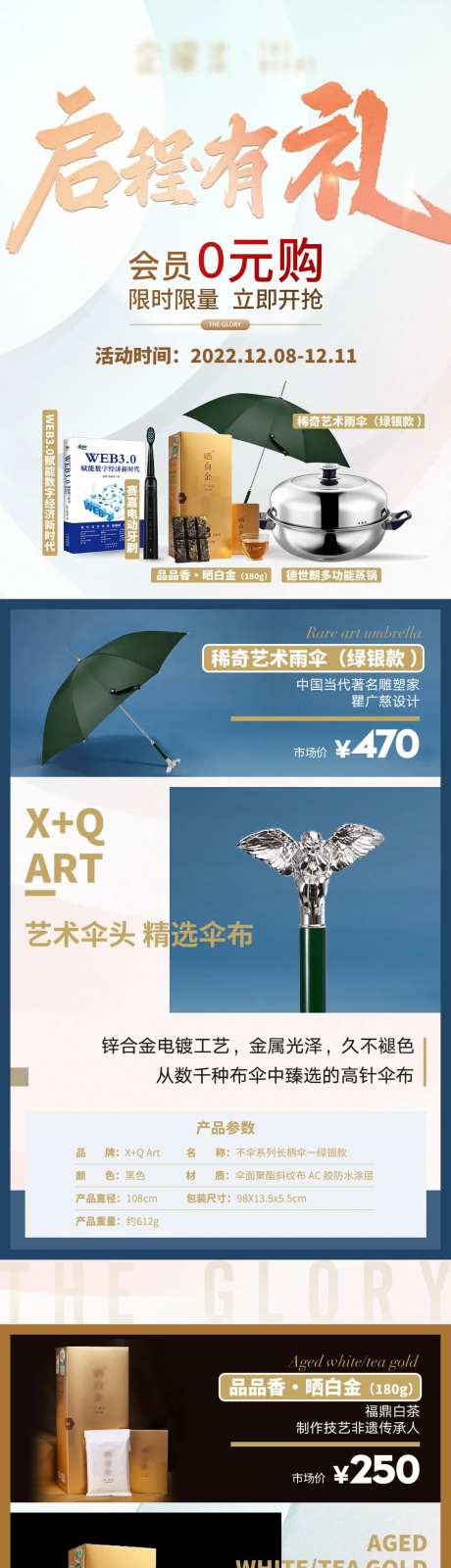 启程礼长图-采灵感-https://www.cailinggan.com/