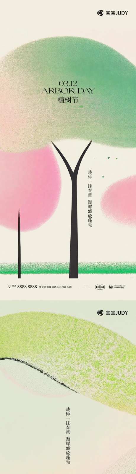 植树节312插画系列海报-采灵感-https://www.cailinggan.com/