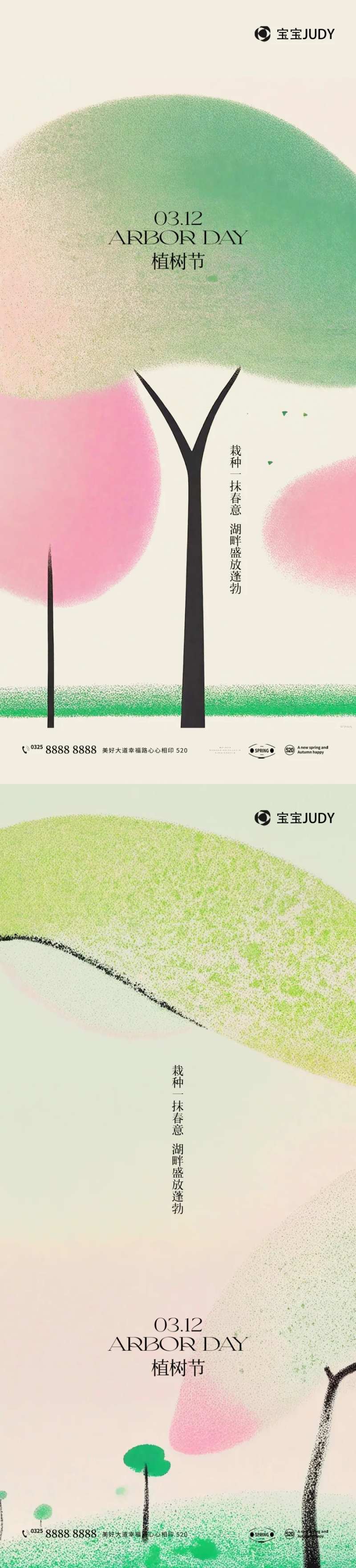植树节312插画系列海报-采灵感-cailinggan.com