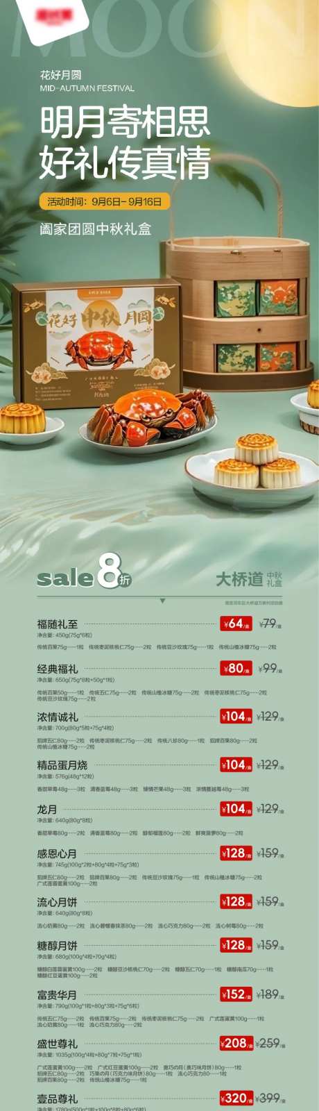 中秋礼盒活动海报-采灵感-https://www.cailinggan.com/