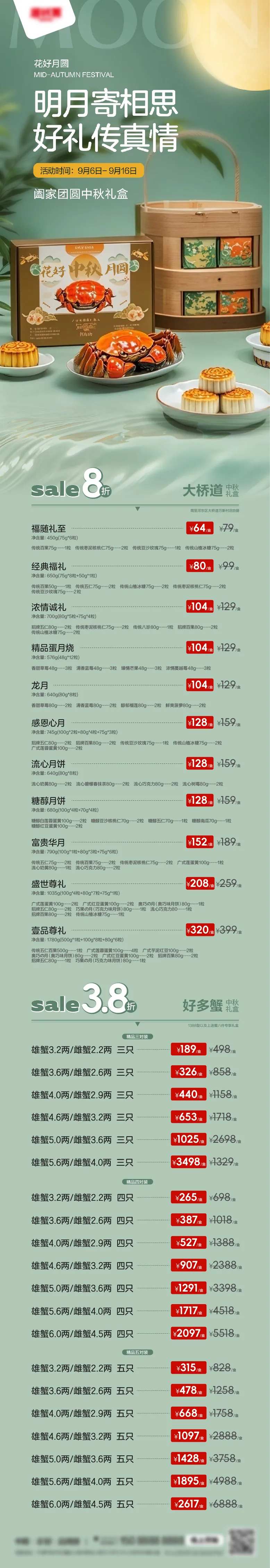 中秋礼盒活动海报-采灵感-cailinggan.com