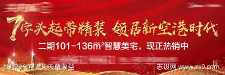 地产热销海报-采灵感-cailinggan.com