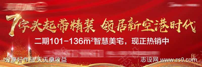 地产热销海报-采灵感-cailinggan.com