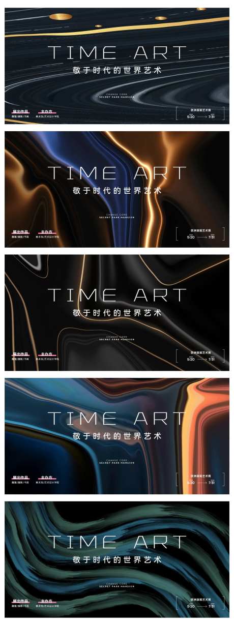 时代艺术展览峰会论坛背景板-采灵感-https://www.cailinggan.com/
