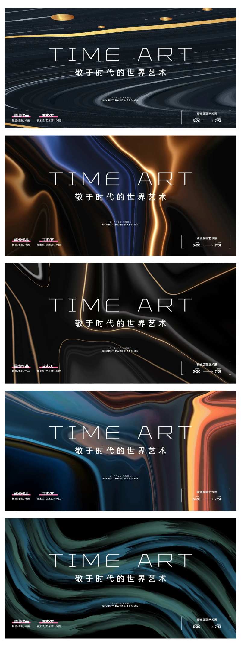 时代艺术展览峰会论坛背景板-采灵感-cailinggan.com