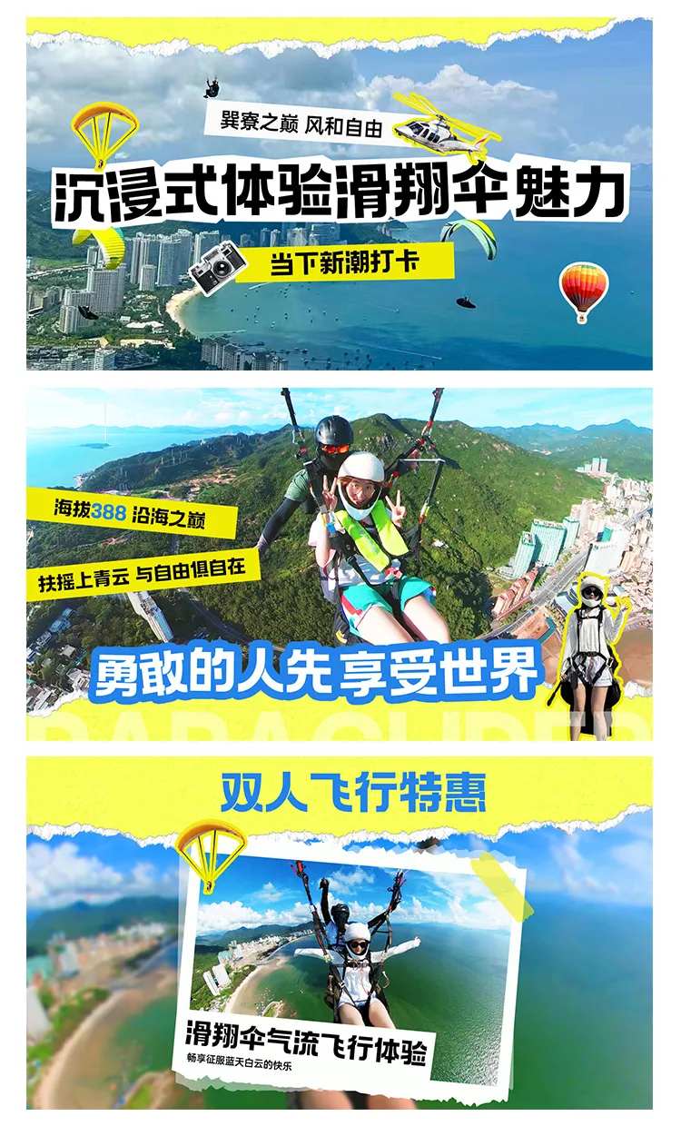 滑翔伞轮播-采灵感-cailinggan.com