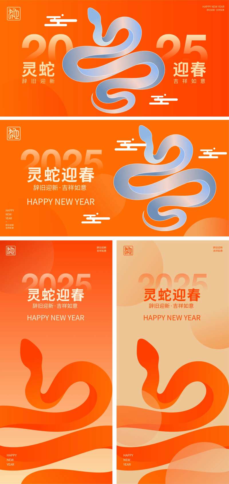 2025灵蛇迎春海报-采灵感-cailinggan.com