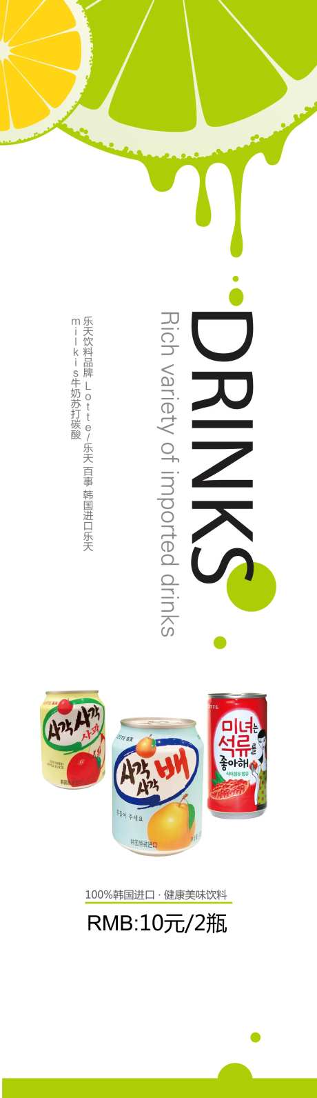 新品上市夏日饮料矢量海报长图-采灵感-https://www.cailinggan.com/