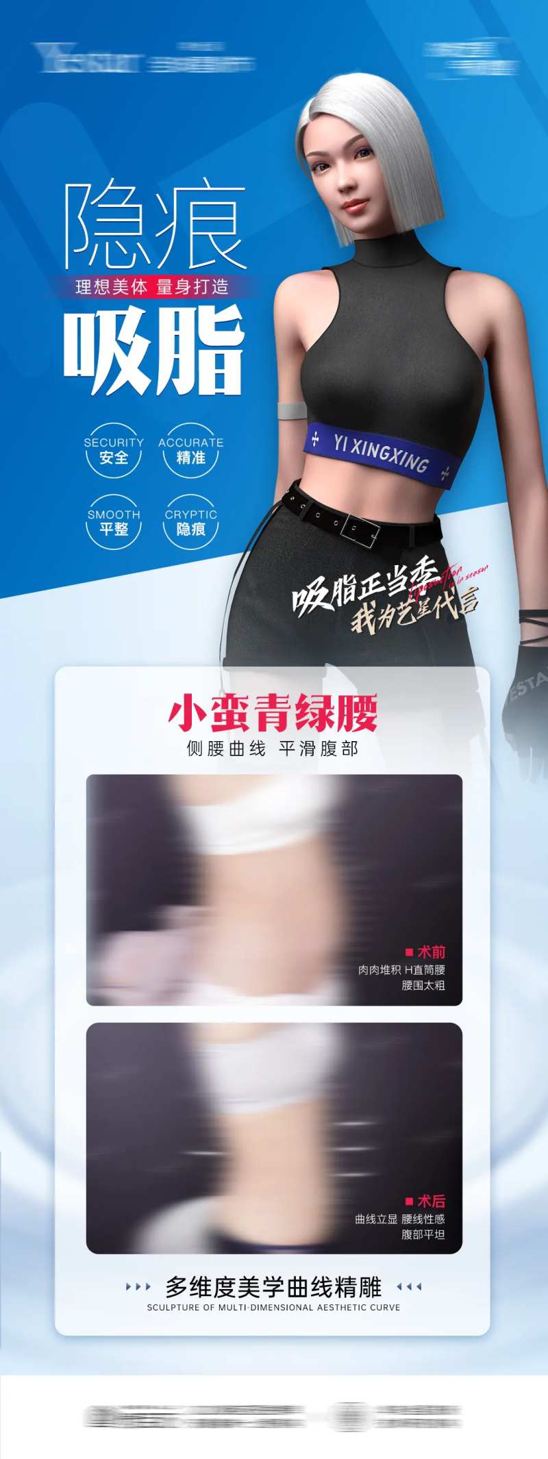 医美吸脂案例海报-采灵感-cailinggan.com