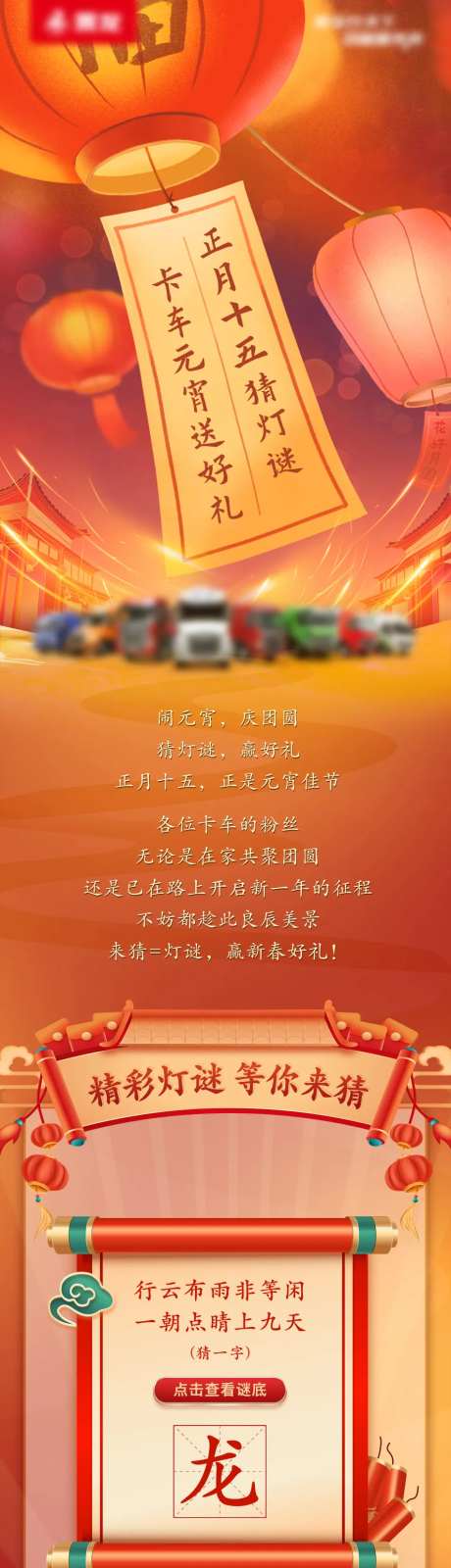 元宵猜灯谜长图-采灵感-https://www.cailinggan.com/