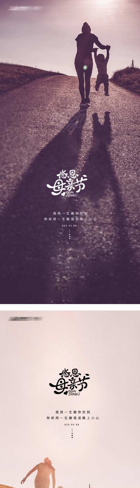 母亲节背影海报-采灵感-https://www.cailinggan.com/