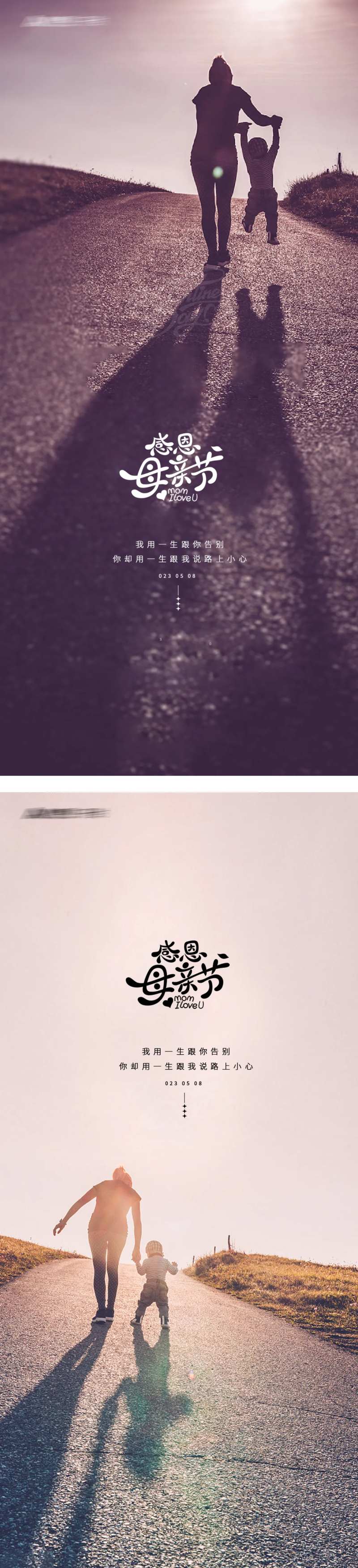 母亲节背影海报-采灵感-cailinggan.com