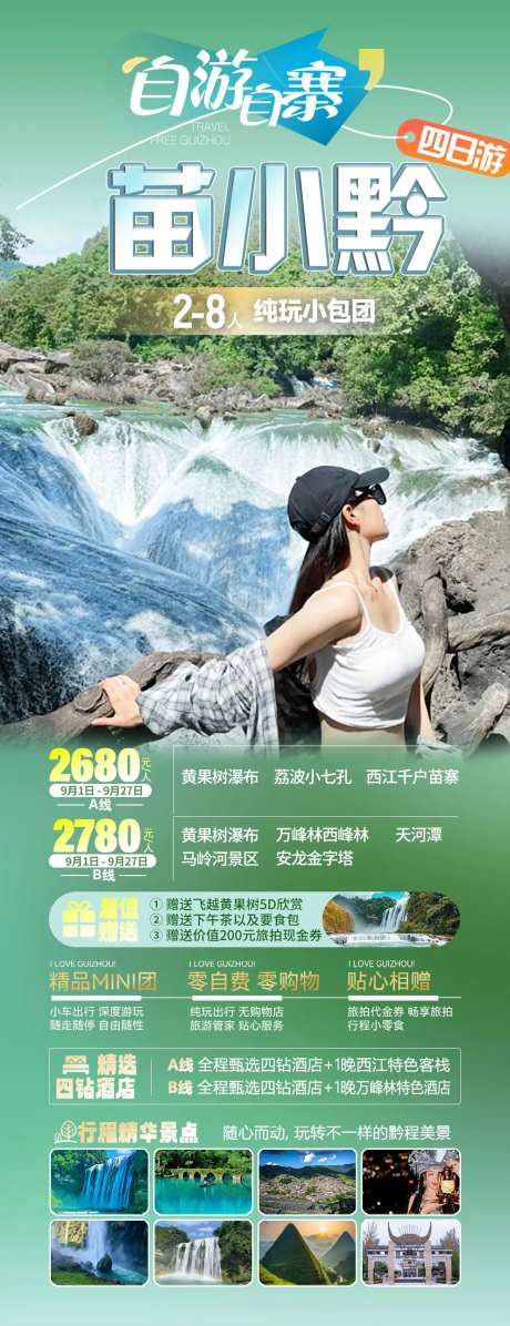 苗小黔-采灵感-https://www.cailinggan.com/
