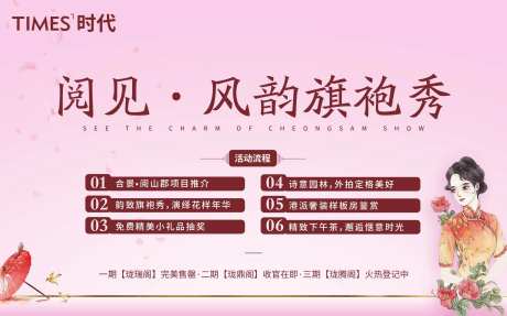 旗袍秀活动展板-采灵感-https://www.cailinggan.com/