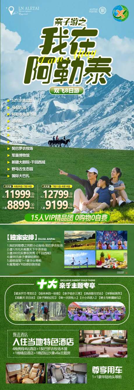 亲子游之我在阿勒泰-采灵感-https://www.cailinggan.com/