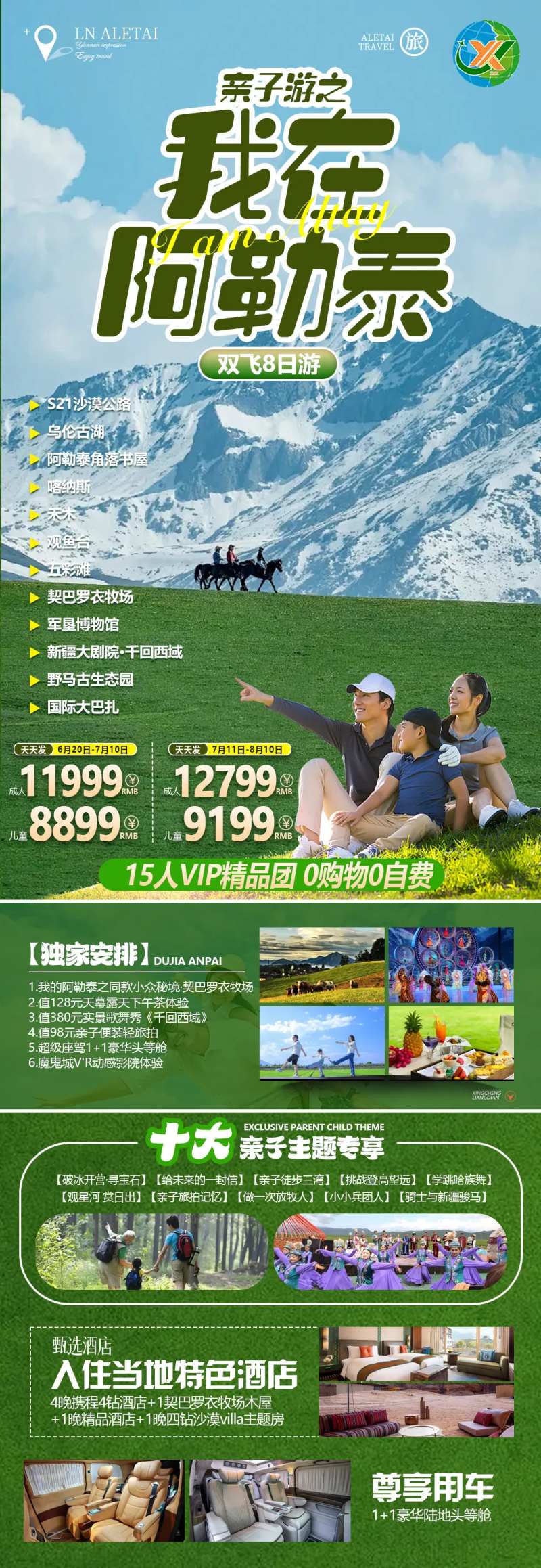 亲子游之我在阿勒泰-采灵感-cailinggan.com