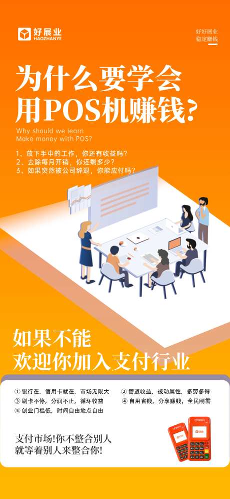 POS机宣传海报-采灵感-https://www.cailinggan.com/