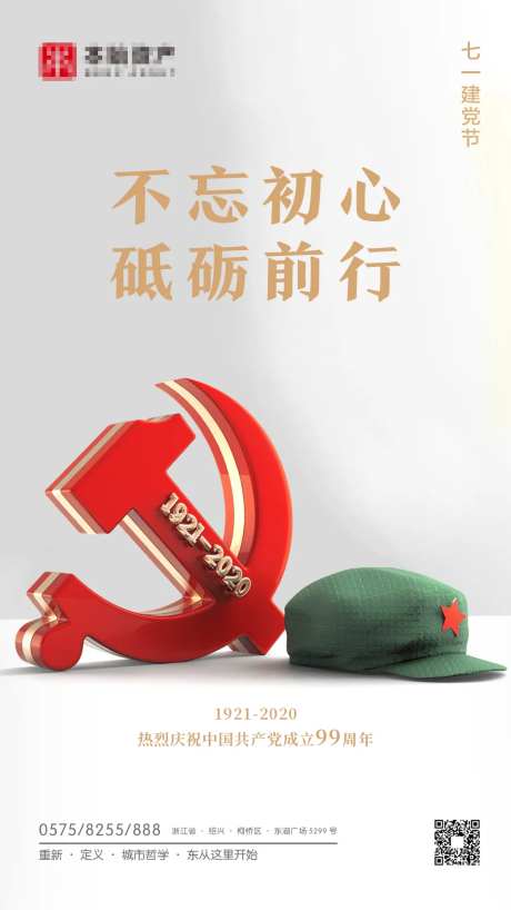 简约建党99周年海报-采灵感-https://www.cailinggan.com/