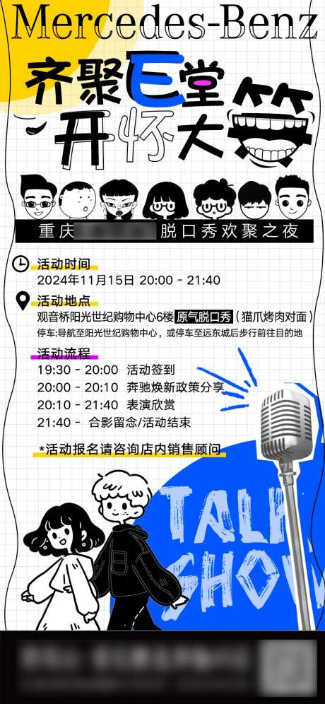 脱口秀邀约海报-采灵感-https://www.cailinggan.com/