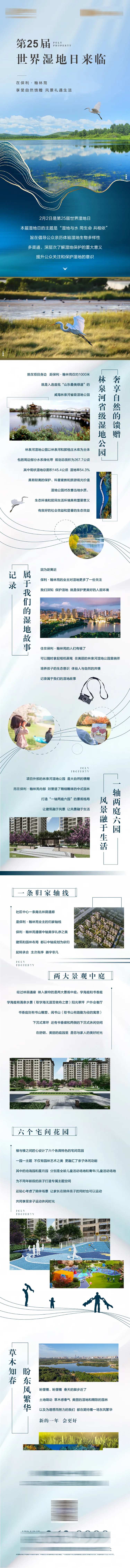 地产湿地园林价值点长图-采灵感-cailinggan.com