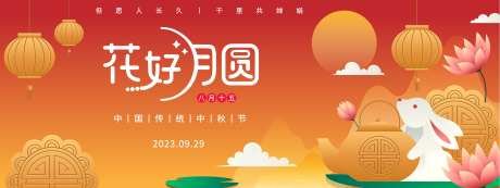 花好月圆中秋节背景板                                                                                                                                                                                              -采灵感-https://www.cailinggan.com/