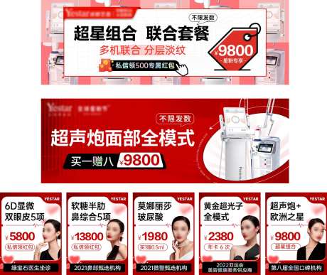 新氧大众点评美团仪器组合中通海报-采灵感-https://www.cailinggan.com/