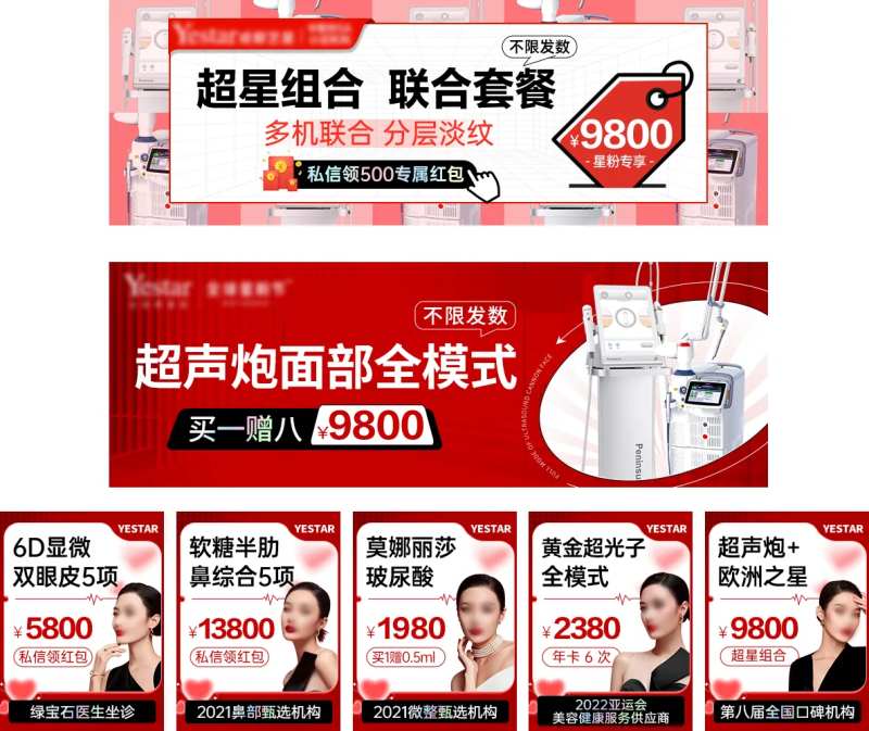 新氧大众点评美团仪器组合中通海报-采灵感-cailinggan.com