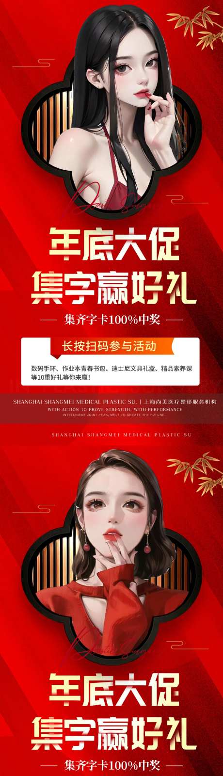 年底集字活动海报-采灵感-https://www.cailinggan.com/