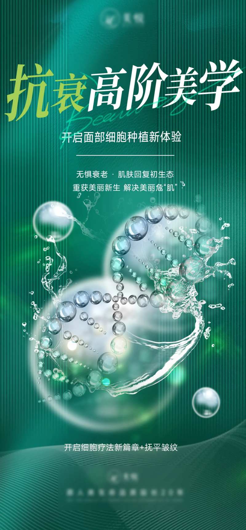 高阶抗衰美学-采灵感-cailinggan.com