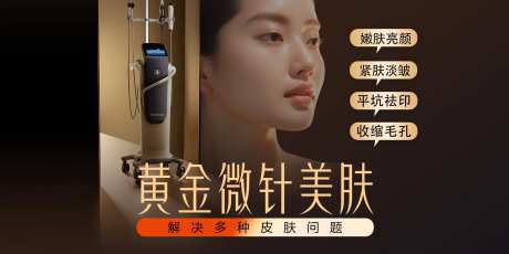 黄金微针深色质感仪器美女朋友圈微信海-采灵感-https://www.cailinggan.com/