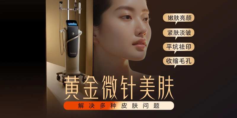 黄金微针深色质感仪器美女朋友圈微信海-采灵感-cailinggan.com