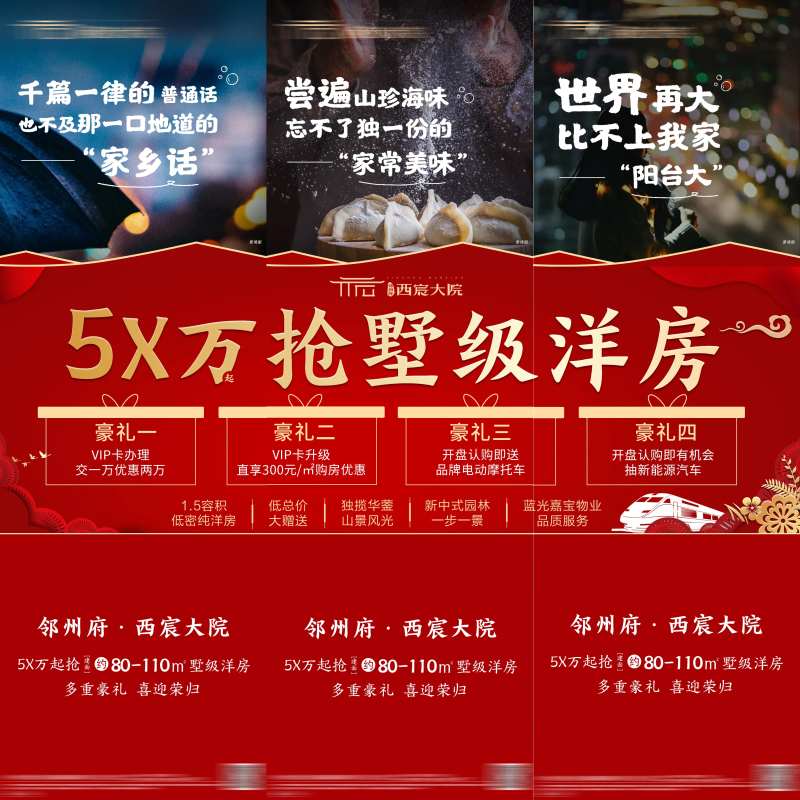 墅级洋房三宫格海报-采灵感-cailinggan.com