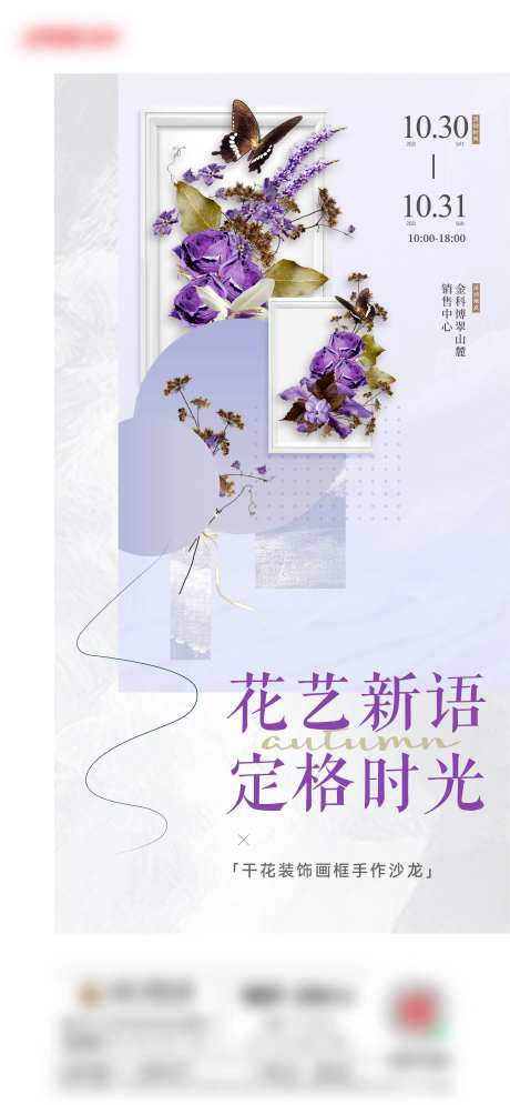干花手作活动海报-采灵感-https://www.cailinggan.com/