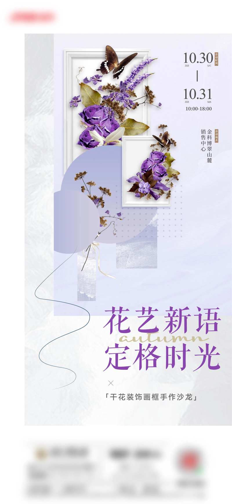 干花手作活动海报-采灵感-cailinggan.com