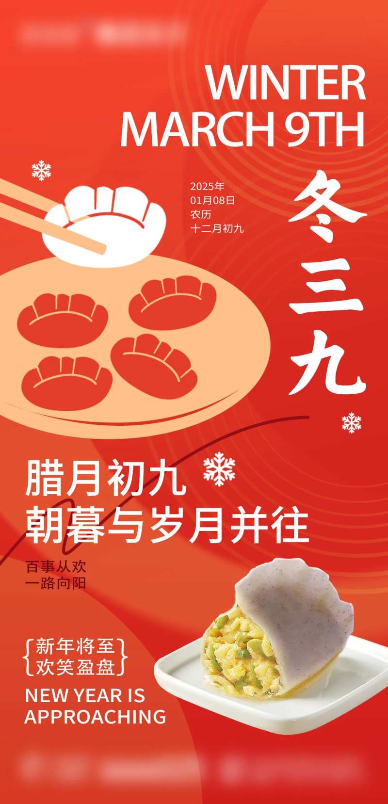 冬三九插画海报-采灵感-cailinggan.com