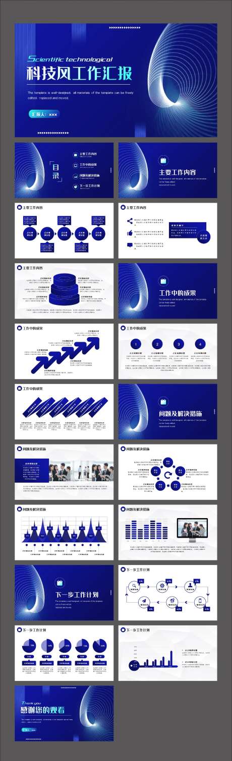 蓝色科技互联网商务工作汇报PPT-采灵感-https://www.cailinggan.com/
