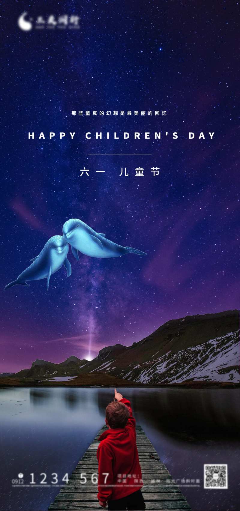 六一儿童节幻想系列海报-采灵感-cailinggan.com